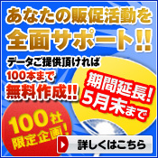 ������쐬100�{�����L�����y�[��