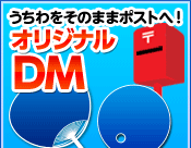 �I���W�i��DM