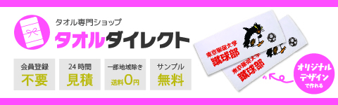 タオルダイレクト