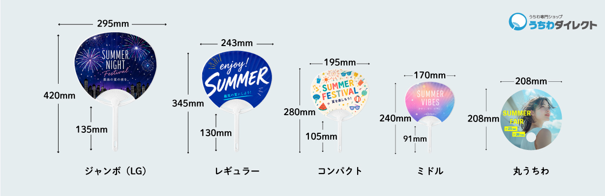 うちわサイズ完全ガイド
