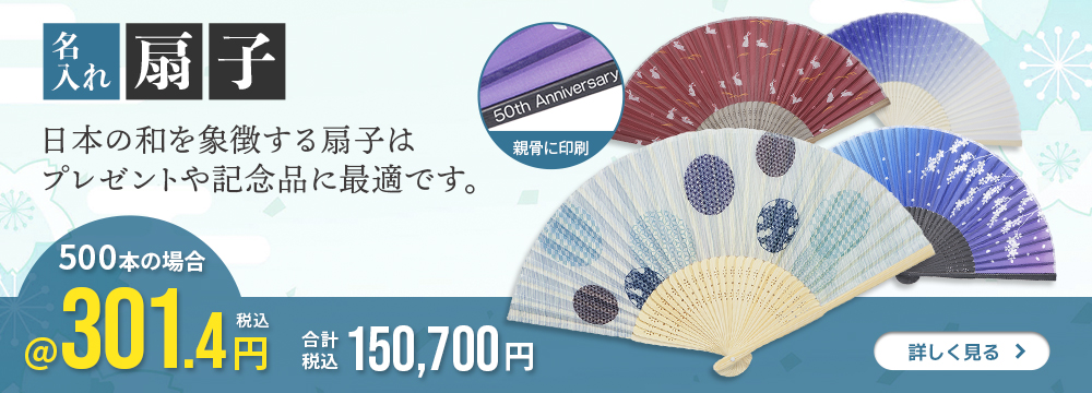 名入れ扇子