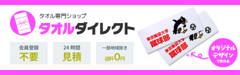 タオルダイレクト