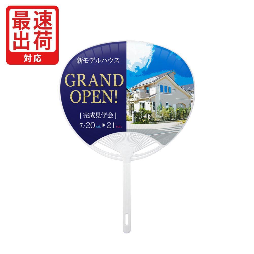 【短納期】オリジナルうちわ